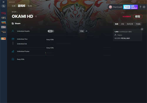 《大神：绝景版》v1.0.0.2五项修改器(图1)