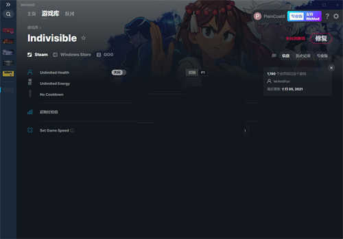 《密不可分》v2021.10.05五项修改器(图1)