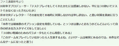 索尼克未知边境3D眩晕 官方表示已经制定改善对策(图3)