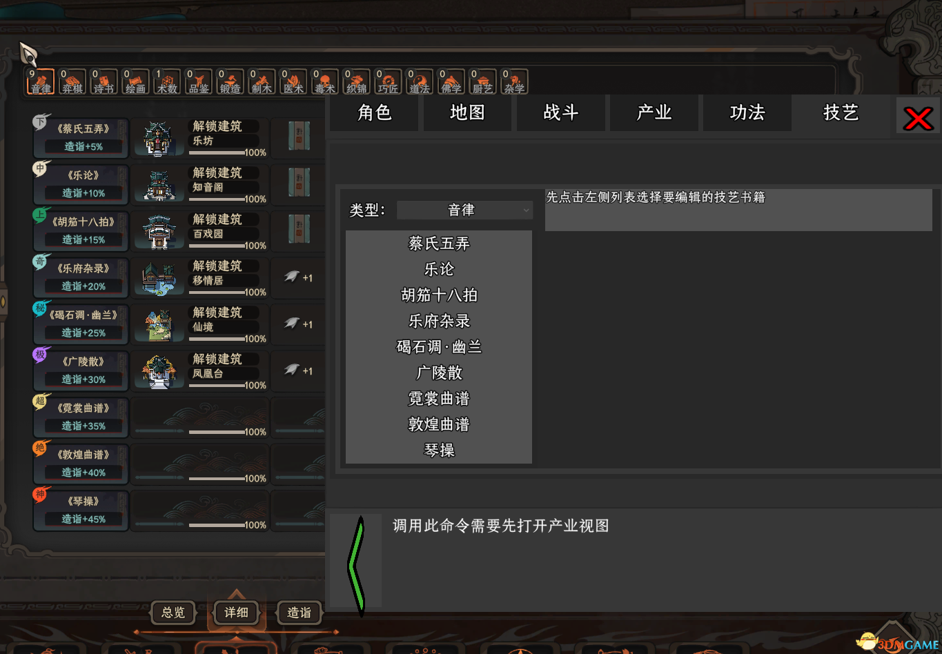 《太吾绘卷》多功能MOD+内置修改器(图3)