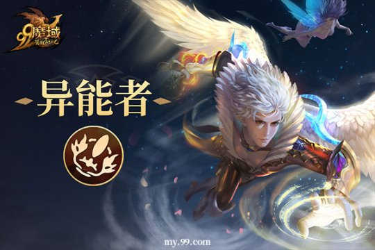 《魔域》新资料片全职觉醒今日内测，重磅技能免费升级(图3)