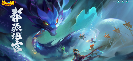 合帮探险 通力协作《梦幻西游》手游帮派地宫玩法全面更新！(图1)