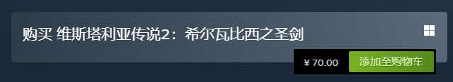 维斯塔利亚传说2：希尔瓦比西之圣剑(图3)