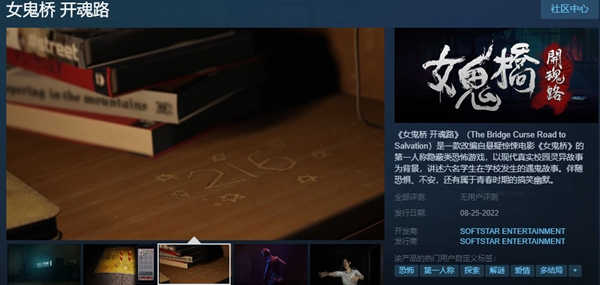 女鬼桥：开魂路(图2)