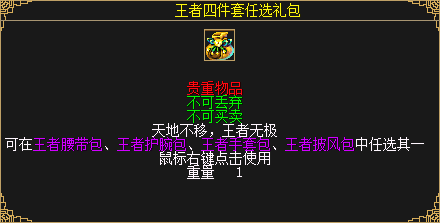 《刀剑online》掉宝王者新服来了！ 珍品宝石包、王者四件套来加码(图11)