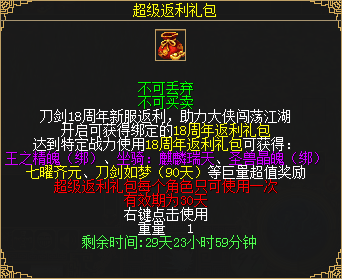 《刀剑online》掉宝王者新服来了！ 珍品宝石包、王者四件套来加码(图12)