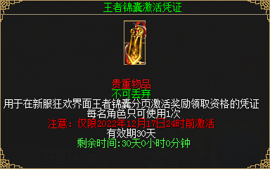 《刀剑online》掉宝王者新服来了！ 珍品宝石包、王者四件套来加码(图14)