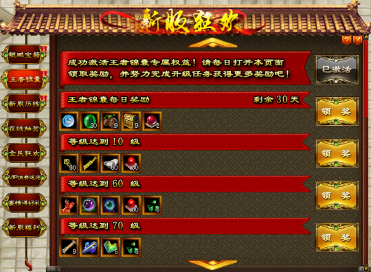 《刀剑online》掉宝王者新服来了！ 珍品宝石包、王者四件套来加码(图15)
