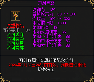 《刀剑online》掉宝王者新服来了！ 珍品宝石包、王者四件套来加码(图20)