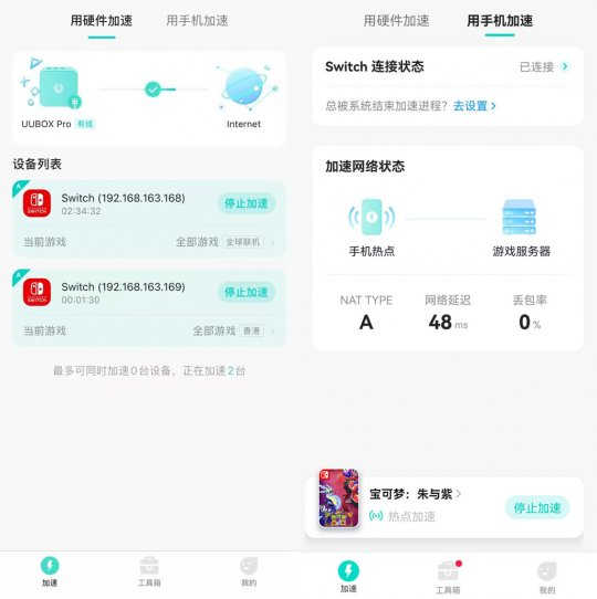《宝可梦：朱紫》正式发售 网易UU加速器巨量带宽助你轻松下载游戏(图3)