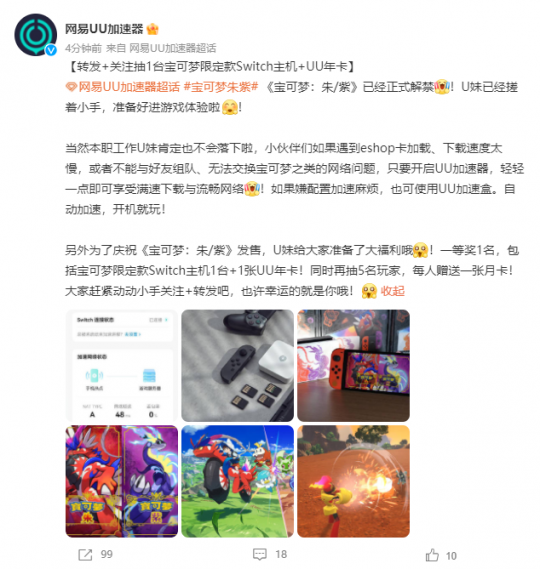 《宝可梦：朱紫》正式发售 网易UU加速器巨量带宽助你轻松下载游戏(图4)