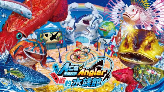 《王牌钓手 欢钓水族馆》推出体验版 10月27日登陆NS(图2)