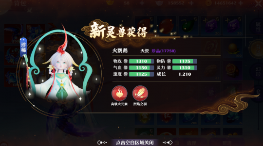 梦诛双十一万灵狂欢！绝美珍兽上线，值得入手打造吗？(图4)