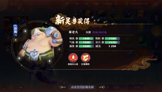 梦诛双十一万灵狂欢！绝美珍兽上线，值得入手打造吗？(图6)