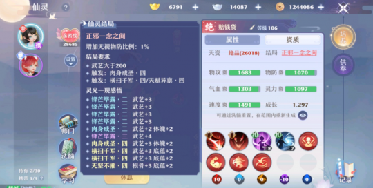 梦诛仙灵攻略：合欢仙灵全能优等生，PVP全是物理孩子？(图9)