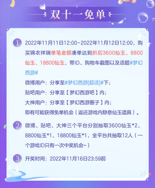 双十一免单活动来袭！《梦幻西游》电脑版携手代言人杨洋抽免单(图3)