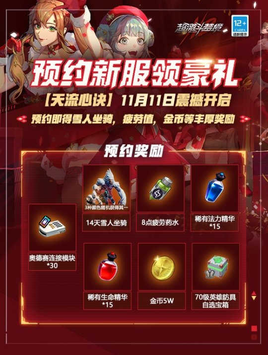 《超激斗梦境》新版本雪境颂歌今日启动！海量福利活动上线