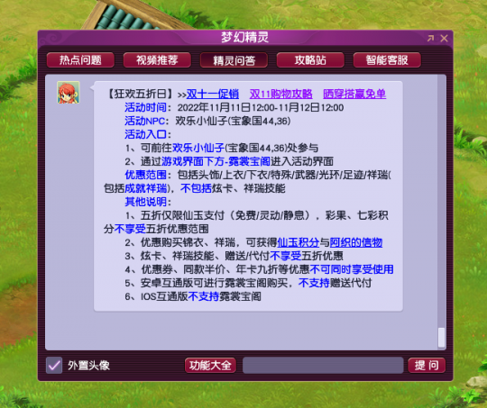 外观成就党超级福音！锦衣祥瑞全场半价，梦幻狂欢双十一购物节不要错过！(图2)
