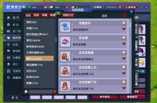 外观成就党超级福音！锦衣祥瑞全场半价，梦幻狂欢双十一购物节不要错过！(图3)