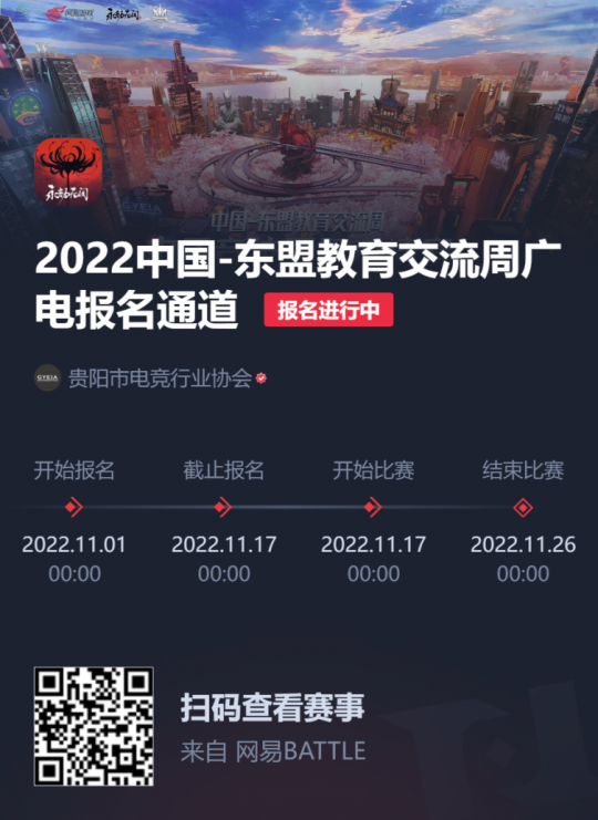 网易电竞鼎力支持 中国东盟教育交流周电子竞技国际邀请赛火热开幕(图3)