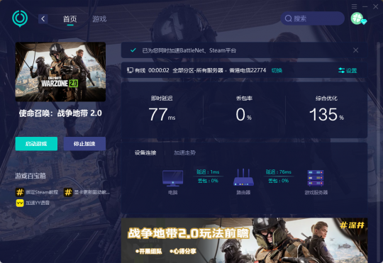 《使命召唤：战区2.0》正式推出 UU加速器一键加速助你轻松吃鸡(图3)