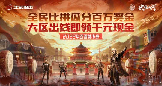 《生死狙击2》X茄子联名角色登场！征战百强城市赛(图3)