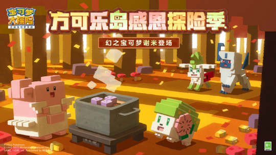 《宝可梦大探险》感恩节活动惊喜上线 一起踏上暖心之旅！