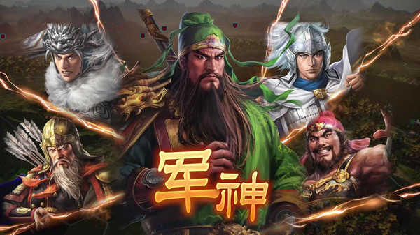 三国志14威力加强版(图1)