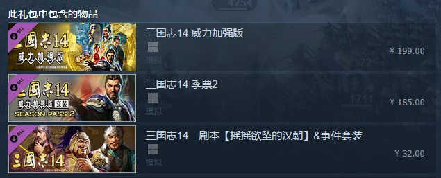 三国志14威力加强版(图2)