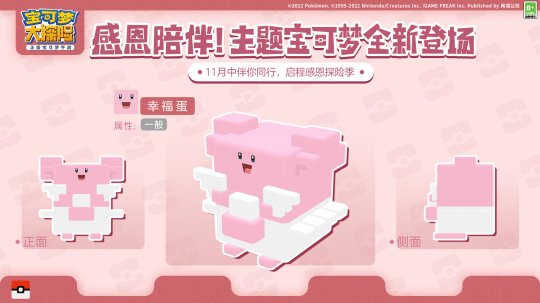 《宝可梦大探险》迎来温暖感恩季 首位双形态幻之宝可梦现身伴你同行(图3)