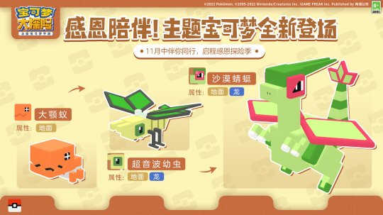 《宝可梦大探险》迎来温暖感恩季 首位双形态幻之宝可梦现身伴你同行(图4)