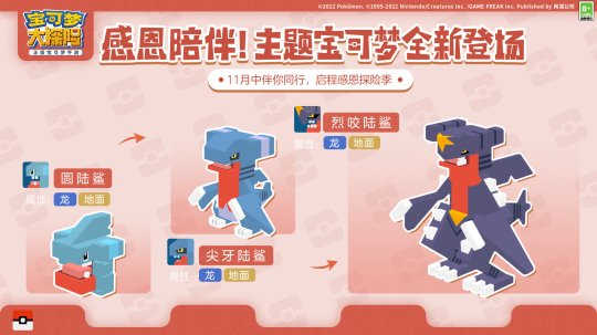 《宝可梦大探险》迎来温暖感恩季 首位双形态幻之宝可梦现身伴你同行(图5)