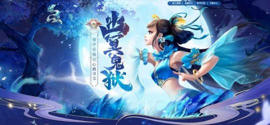 《问道》新活动，神兽变异等丰厚奖励可拿！