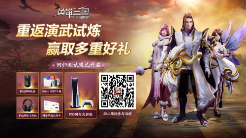 《英雄三国》回归测试重磅开启 “演武场”玩法现已火热上线(图4)