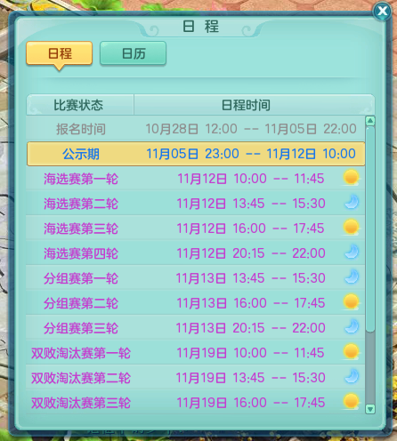 《神武4》电脑版神武之战冠军联赛开赛 破釜沉舟活动新增特殊称谓(图2)