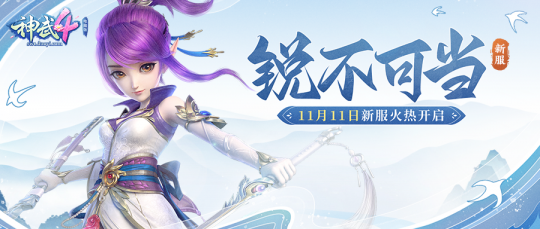 《神武4》电脑版神武之战冠军联赛开赛 破釜沉舟活动新增特殊称谓