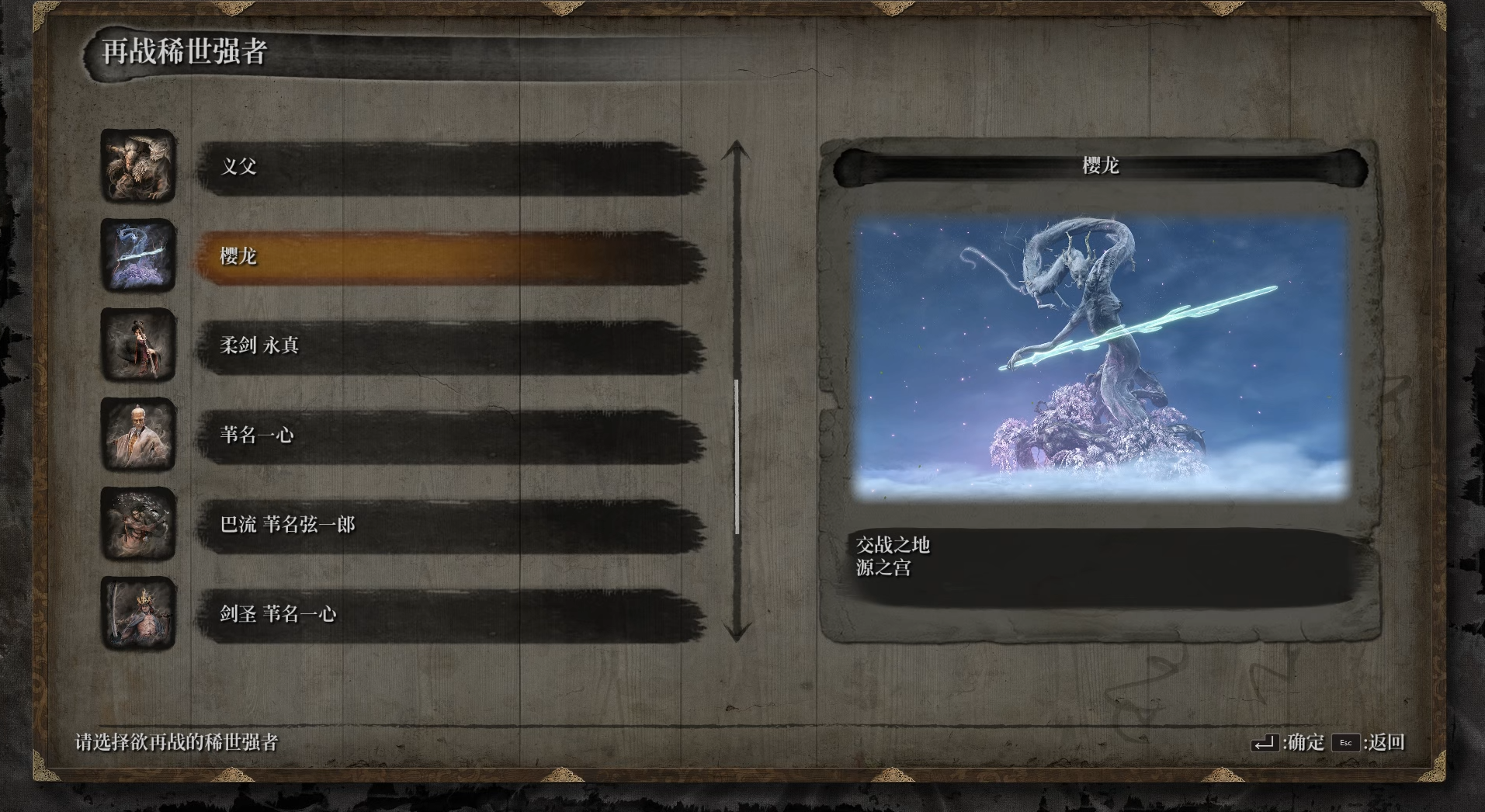 《只狼：影逝二度》增加难度-精英怪二十连战MOD(图3)
