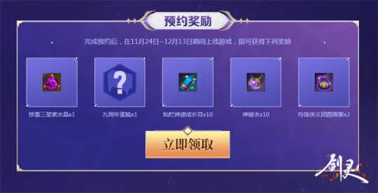 《剑灵》九周年庆预约进行时 北陆洋岛即将起航(图2)