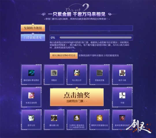 《剑灵》九周年庆预约进行时 北陆洋岛即将起航(图3)