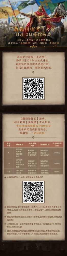 网易泰亚史诗【最强指挥官】大赛火热报名中 激燃战斗即将打响(图3)