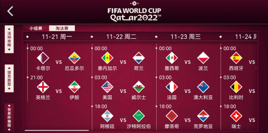 金杯梦想即刻上场   2022FIFA世界杯版本震撼来袭！(图2)