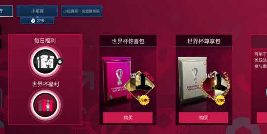 金杯梦想即刻上场   2022FIFA世界杯版本震撼来袭！(图5)