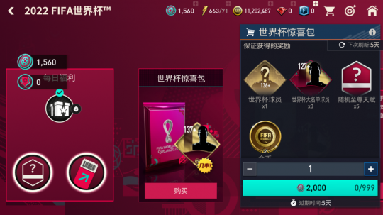 金杯梦想即刻上场   2022FIFA世界杯版本震撼来袭！(图6)