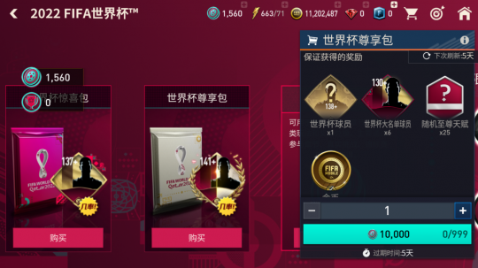 金杯梦想即刻上场   2022FIFA世界杯版本震撼来袭！(图7)