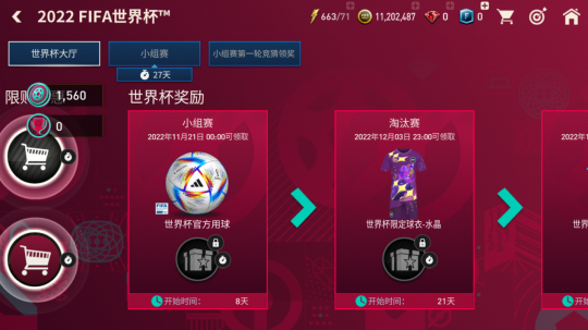 金杯梦想即刻上场   2022FIFA世界杯版本震撼来袭！(图8)