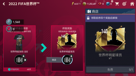 金杯梦想即刻上场   2022FIFA世界杯版本震撼来袭！(图10)