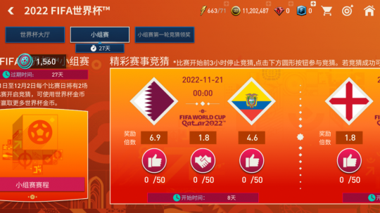 金杯梦想即刻上场   2022FIFA世界杯版本震撼来袭！(图11)