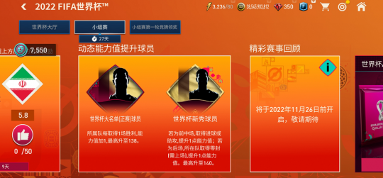 金杯梦想即刻上场   2022FIFA世界杯版本震撼来袭！(图14)