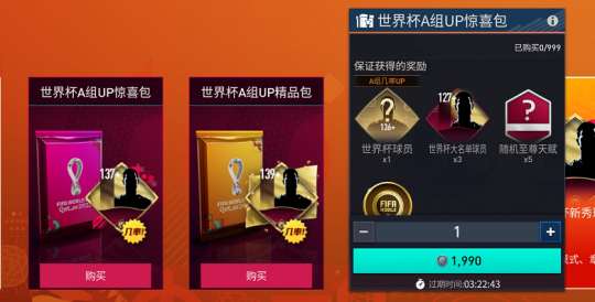 金杯梦想即刻上场   2022FIFA世界杯版本震撼来袭！(图16)