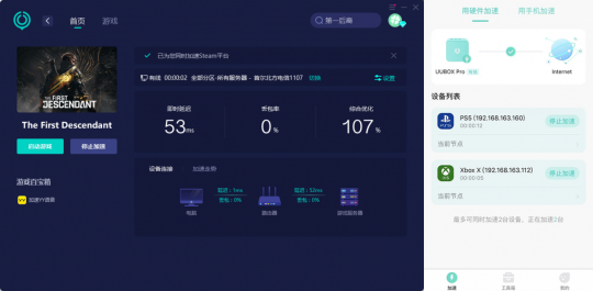 《第一后裔》公布全新预告 网易UU加速器专线互联助你畅爽射击(图3)